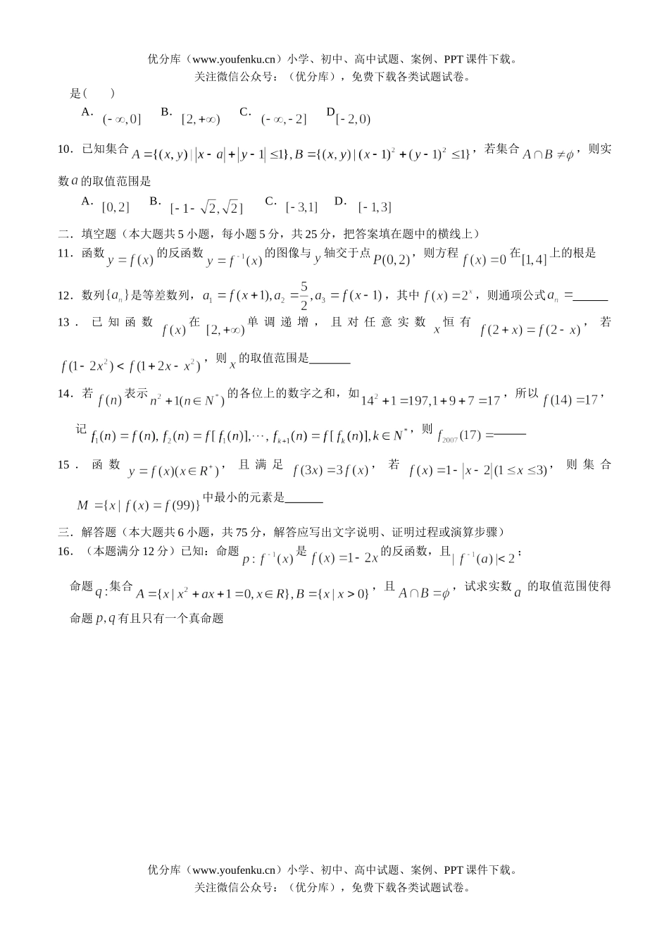 高考数学08届高考综合训练8试卷_第2页