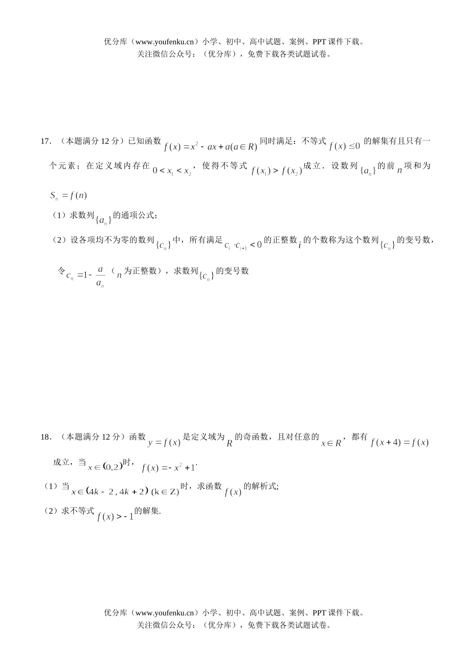 高考数学08届高考综合训练8试卷_第3页