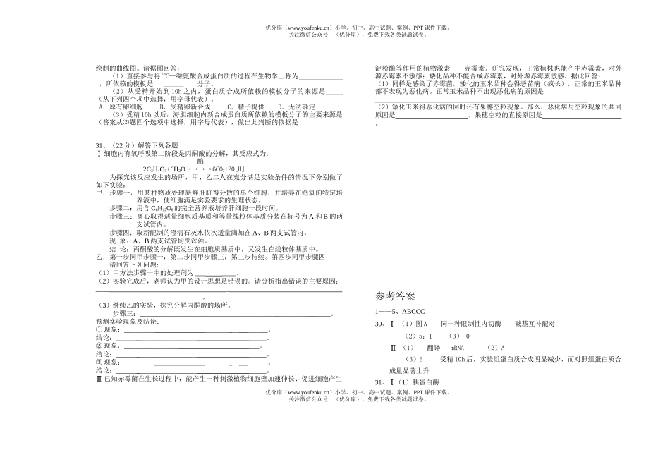 高中三年级生物08级理科综合月考试卷_第2页
