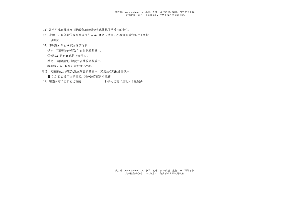 高中三年级生物08级理科综合月考试卷_第3页