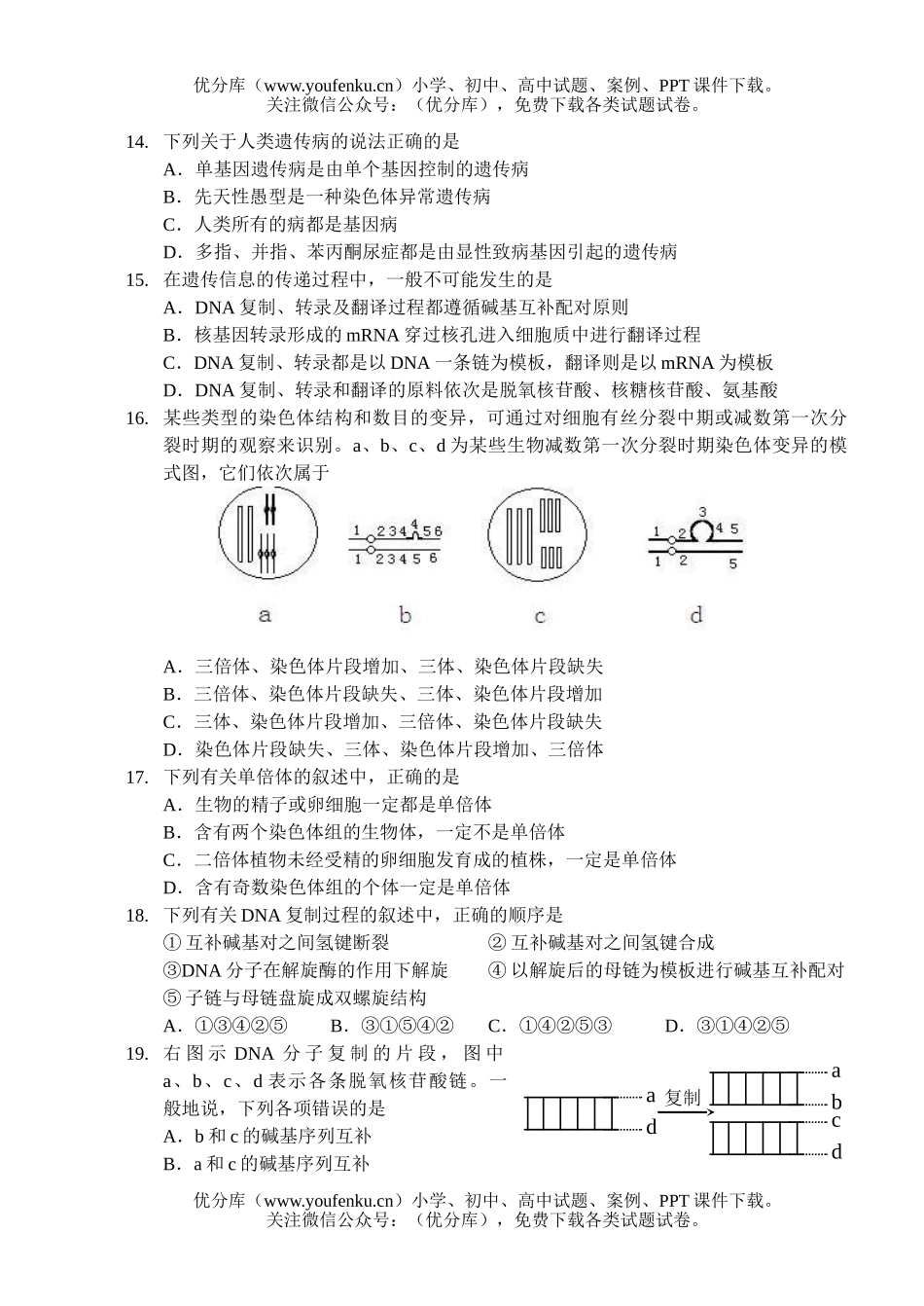 高中三年级生物第一轮复习调研测试9试卷_第3页