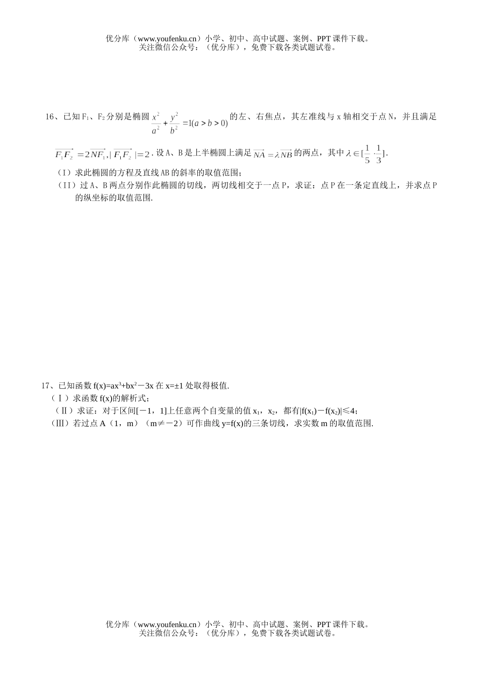 高考数学08届高考综合训练7试卷_第3页