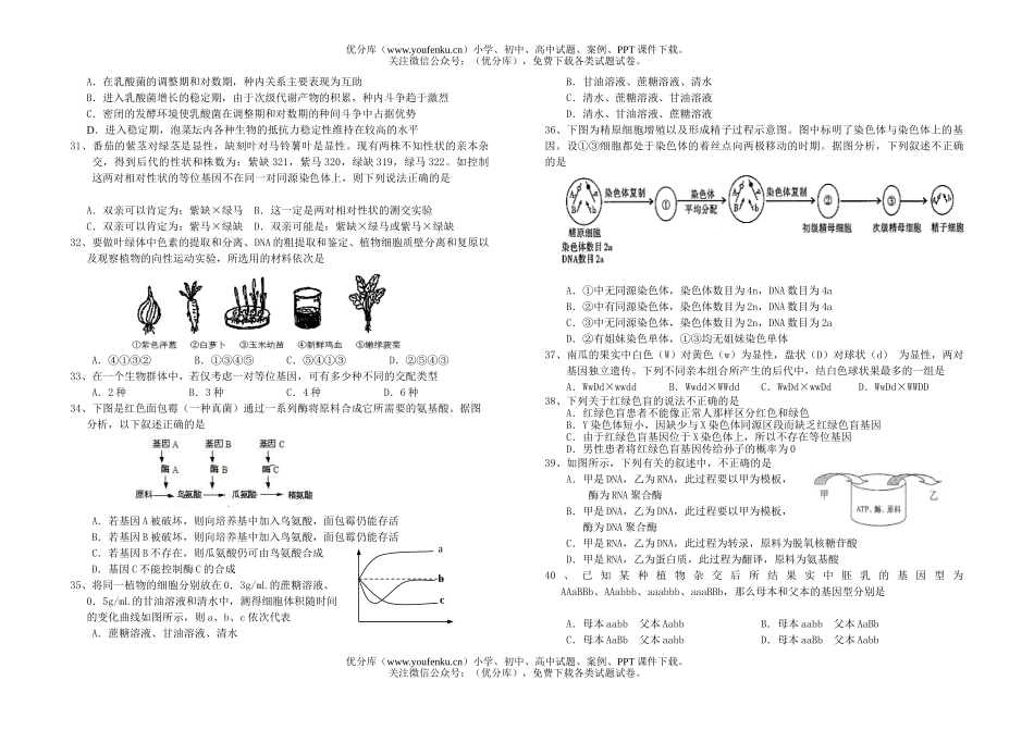 高中三年级生物第一调研测试卷_第3页