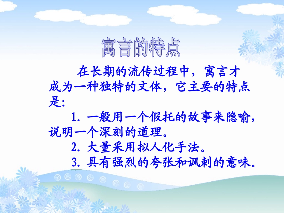 《寓言二则-掩耳盗铃》PPT课件[北师大版三年级语文上册]_第2页