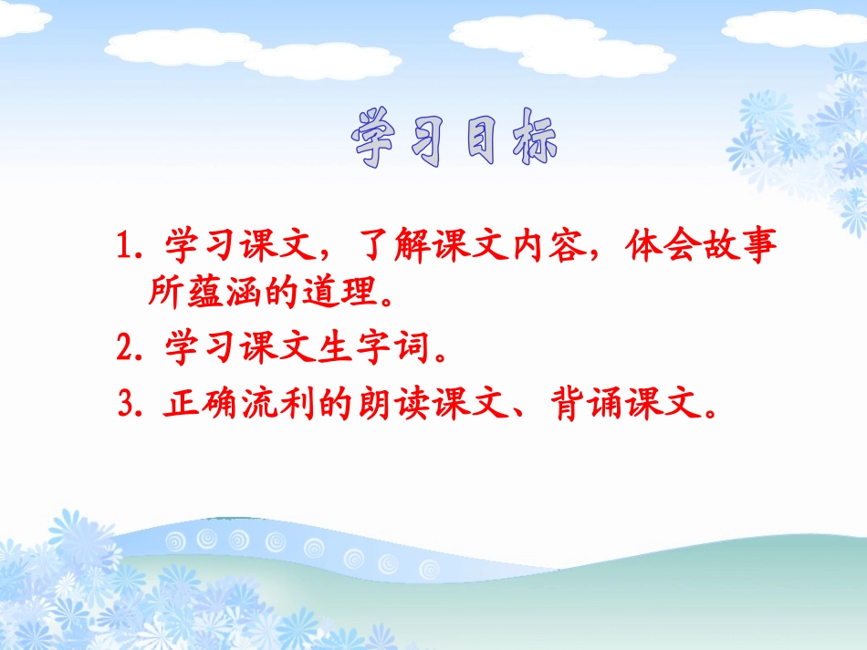 《寓言二则-掩耳盗铃》PPT课件[北师大版三年级语文上册]_第3页