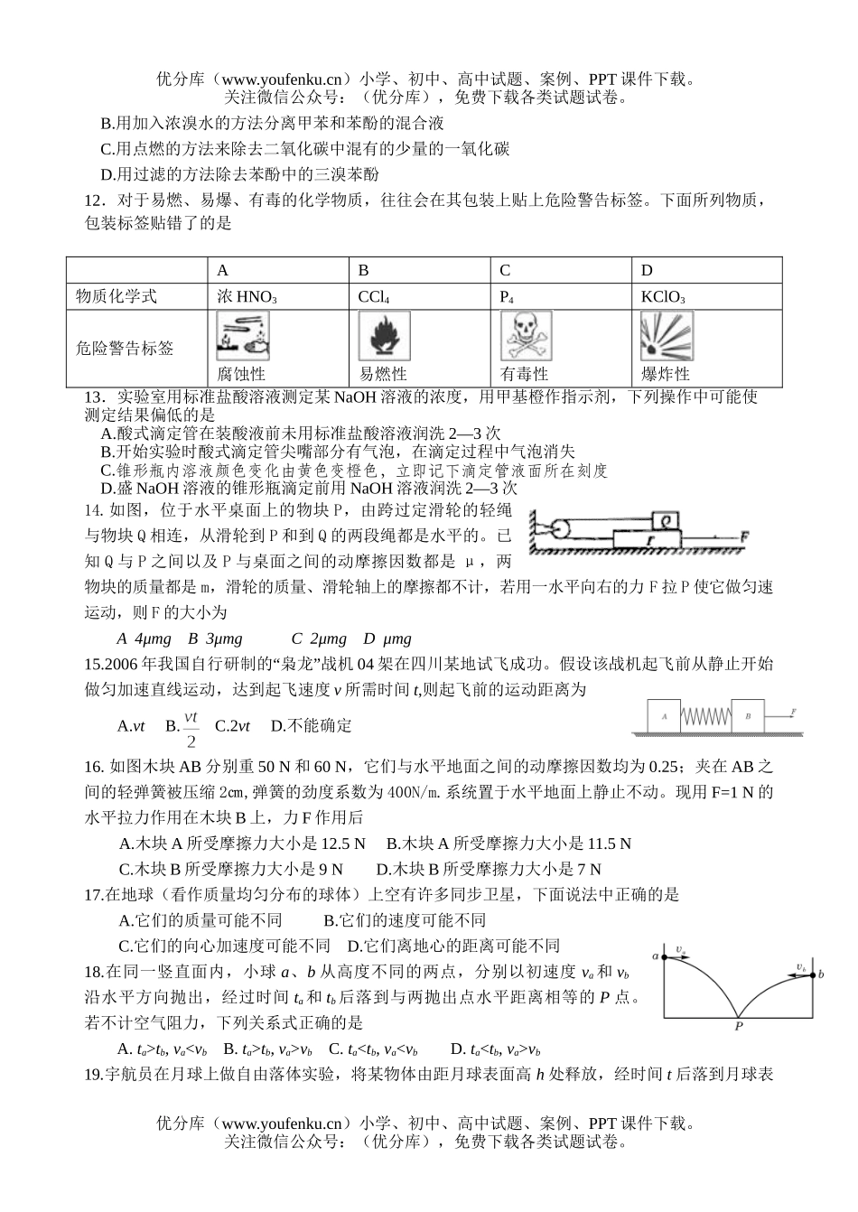 高中三年级生物08级理科选择题练习试卷_第2页