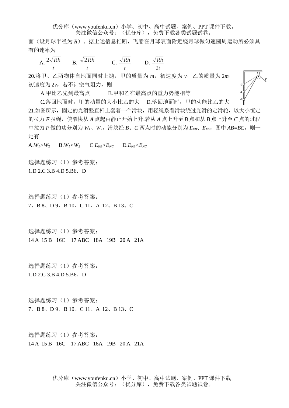 高中三年级生物08级理科选择题练习试卷_第3页