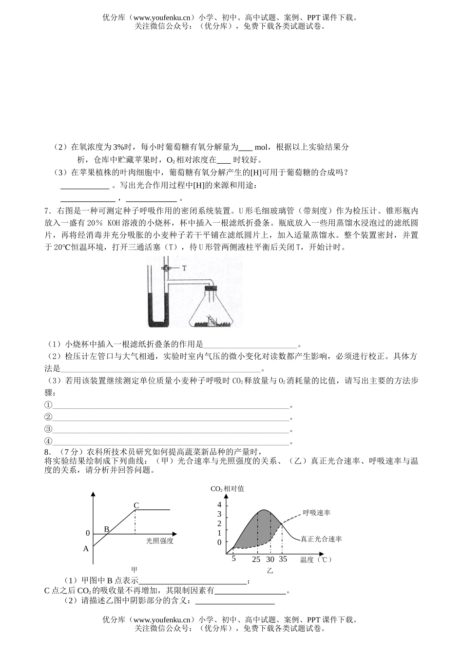高中三年级生物08届高考简答题专项训练试卷_第3页