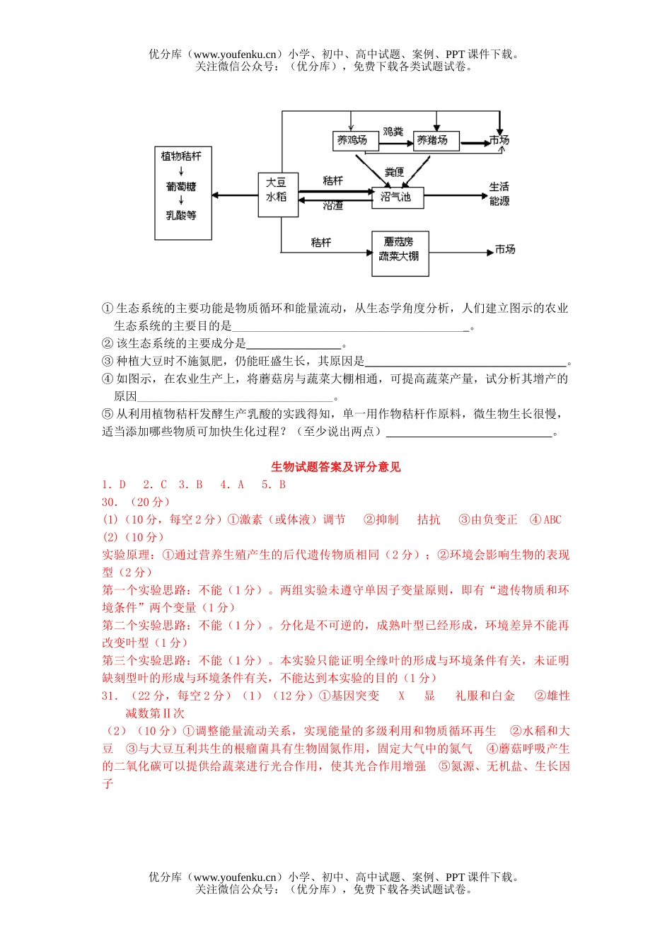 高中三年级生物08届高考第三次适应试卷_第3页