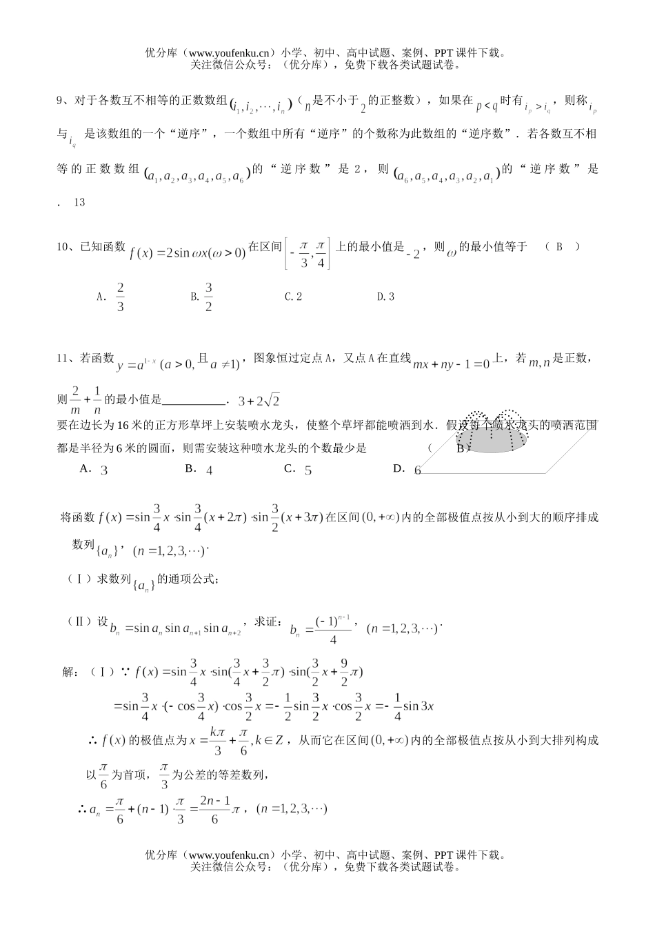 高考数学08届高考综合训练6试卷_第2页