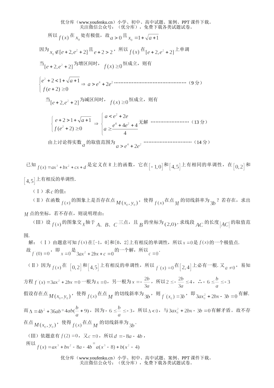 高考数学08届高考综合训练6试卷_第3页