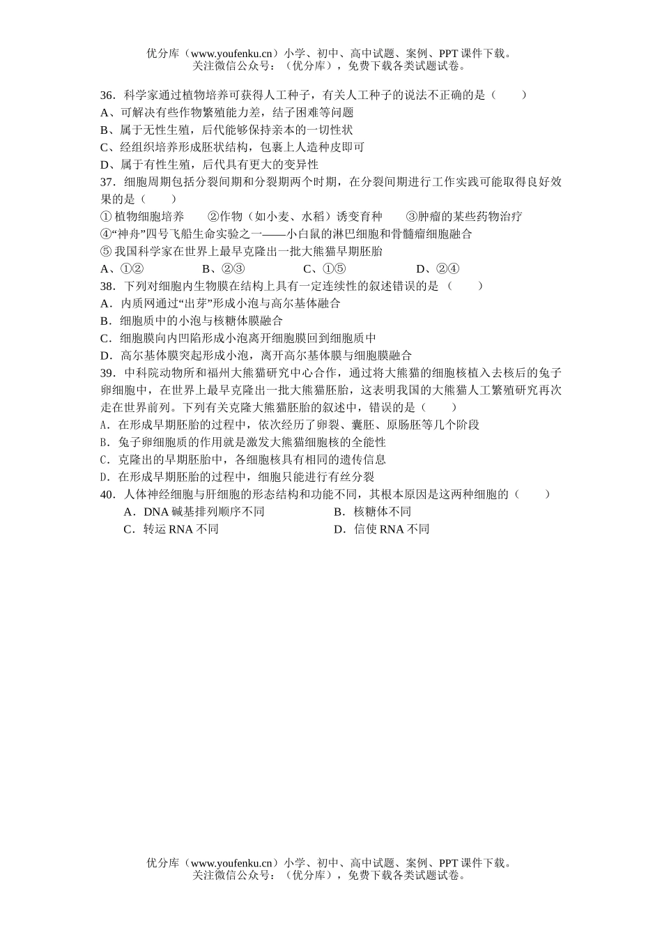 高中三年级生物08届高考生命的物质结构基础专题试卷_第3页