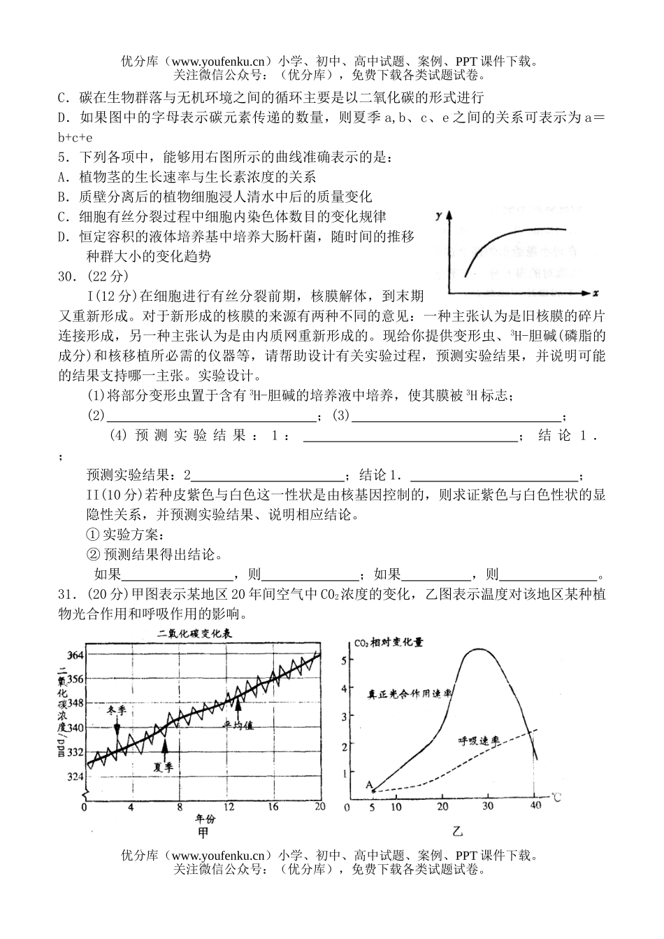 高中三年级生物第一次教学质量调研试卷_第2页