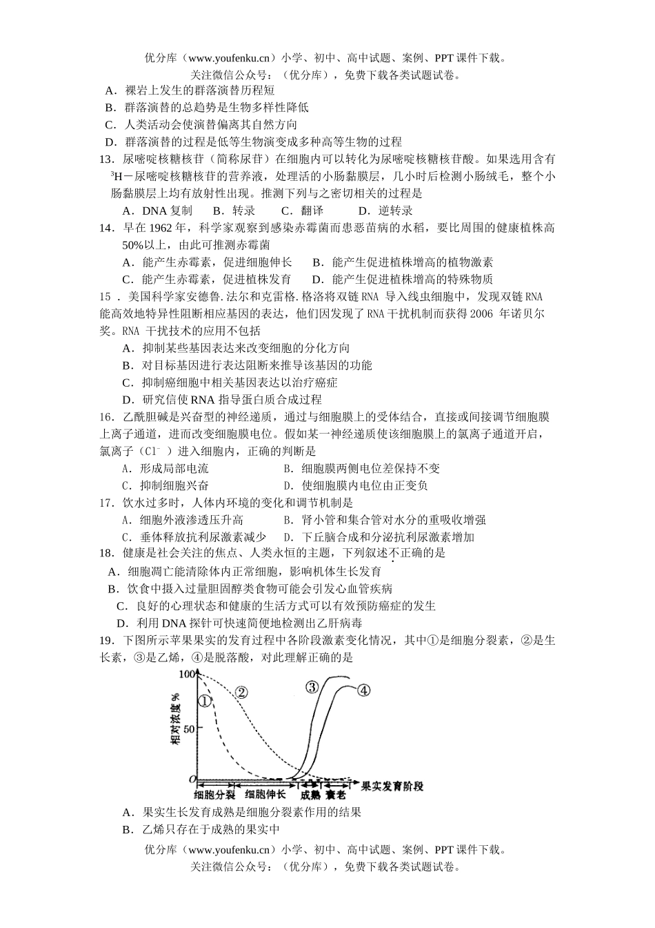 高中三年级生物08年最有能考的30道选择题和20道非选择题试卷_第3页