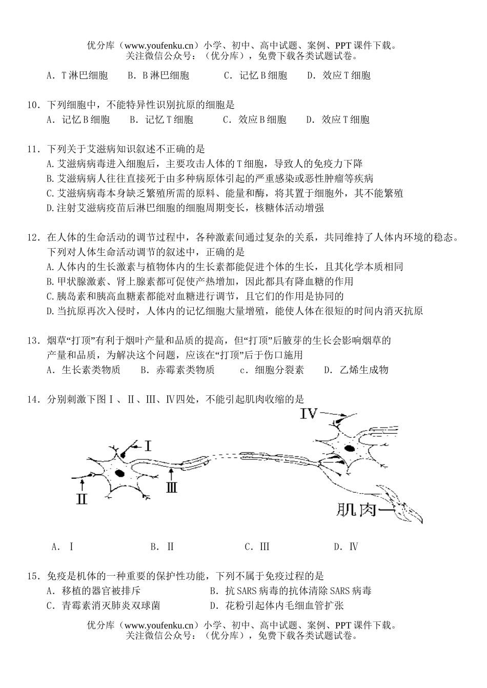 高中三年级生物第一学期调研测试卷_第3页