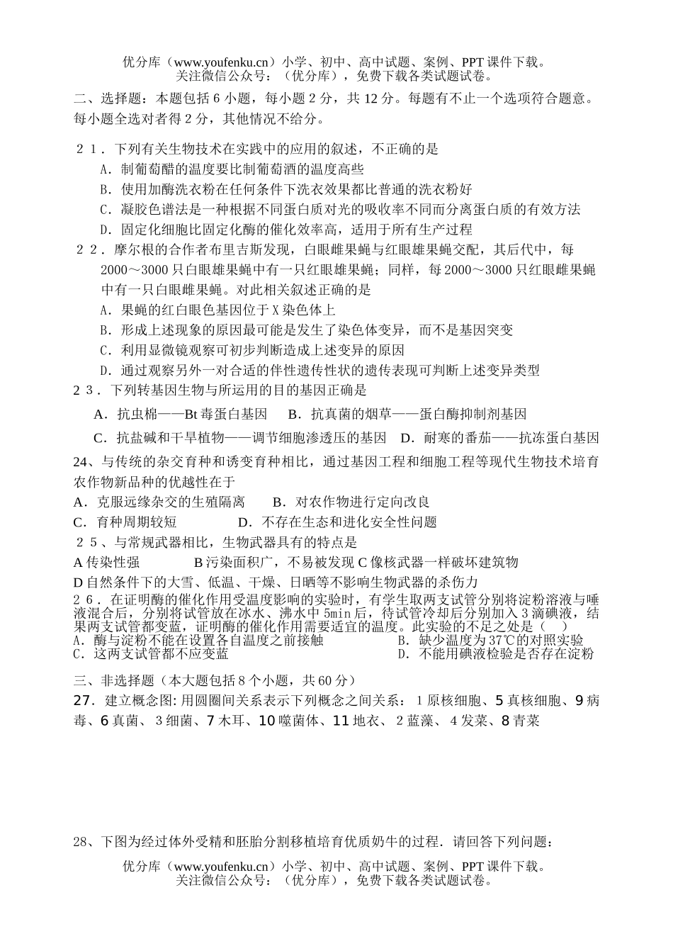 高中三年级生物08届高考冲刺试卷_第3页