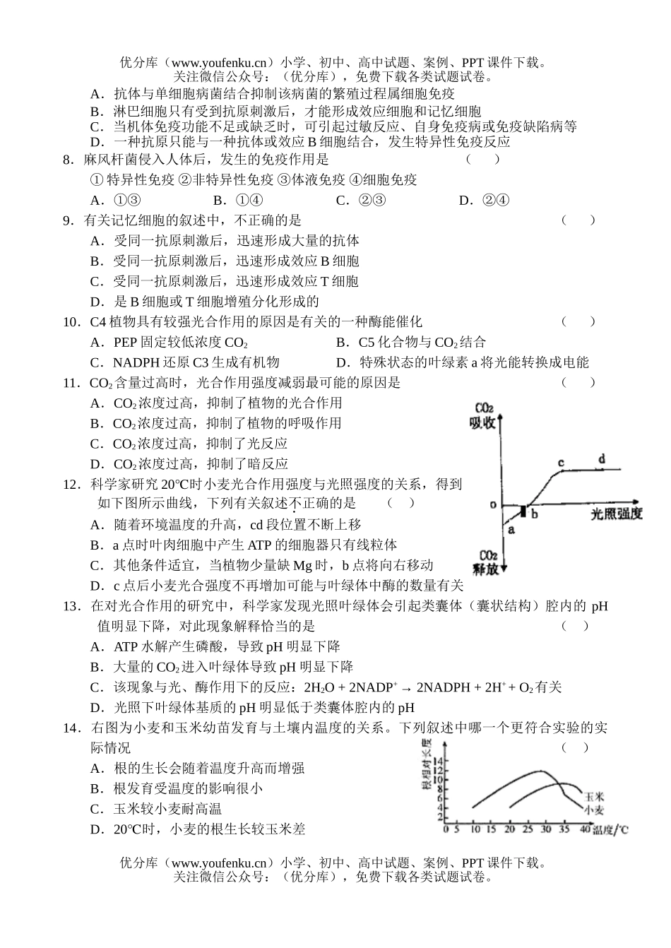 高中三年级生物第一学期半期考试卷_第2页