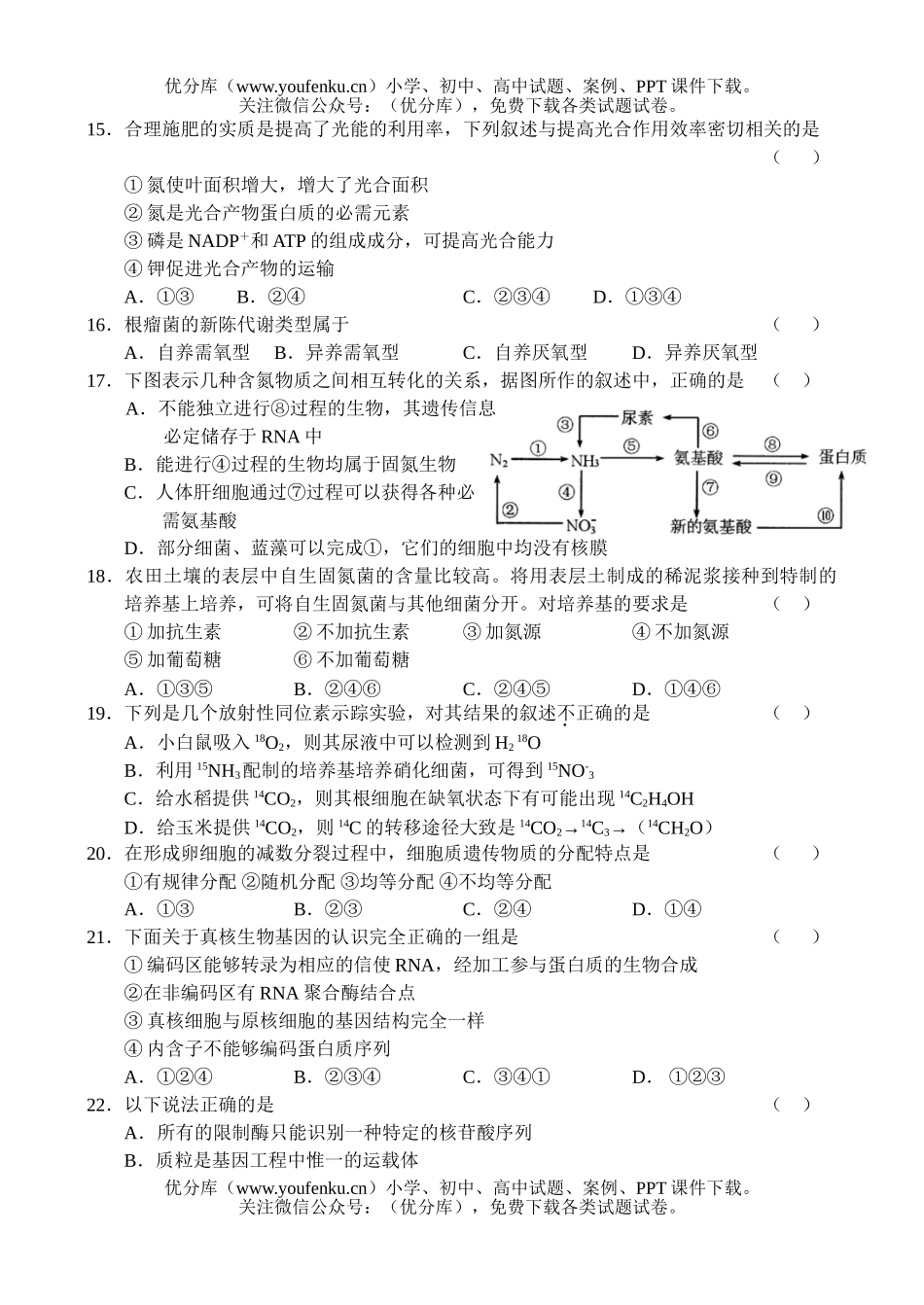 高中三年级生物第一学期半期考试卷_第3页