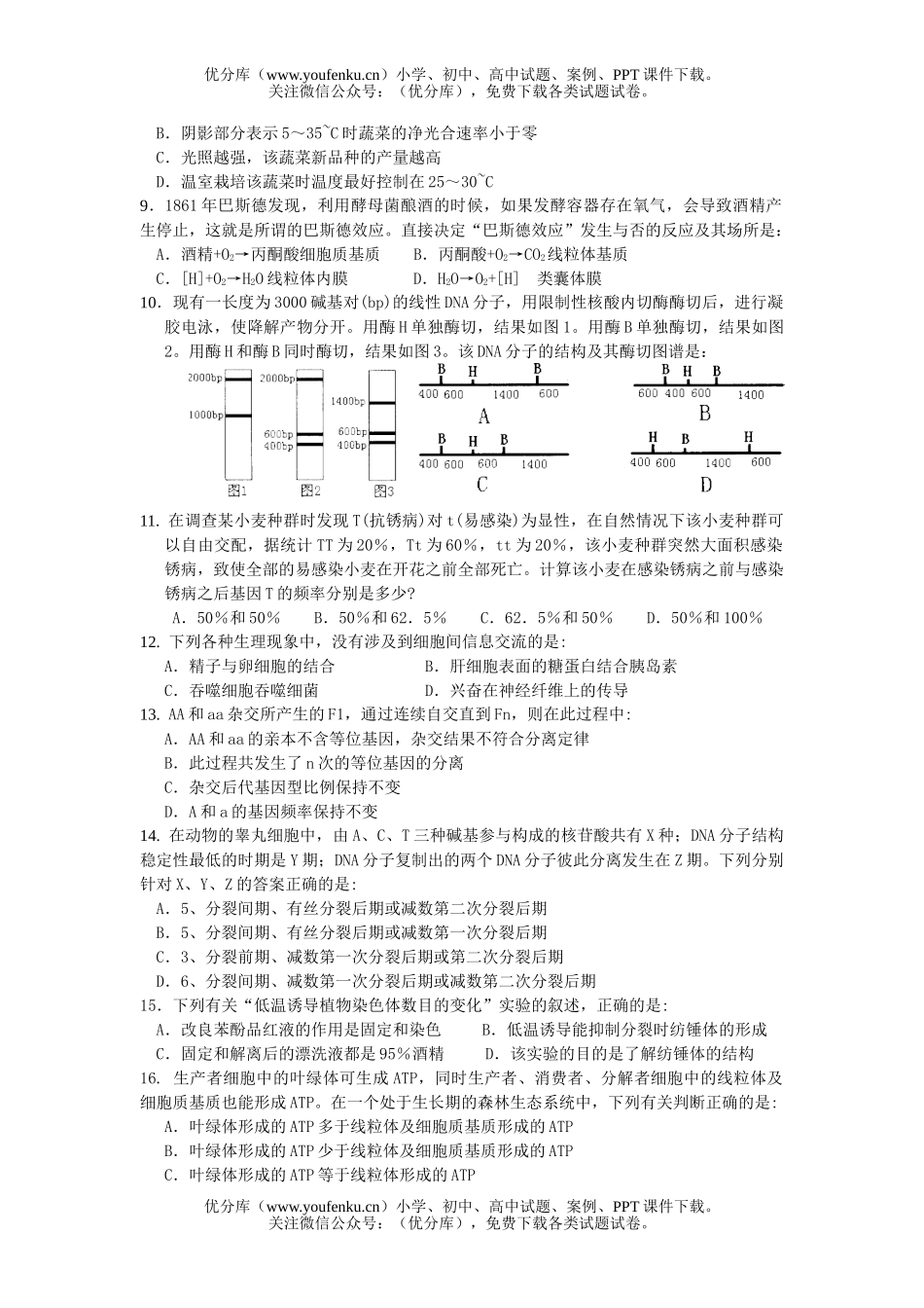 高中三年级生物08年普通高考模拟测试卷_第3页