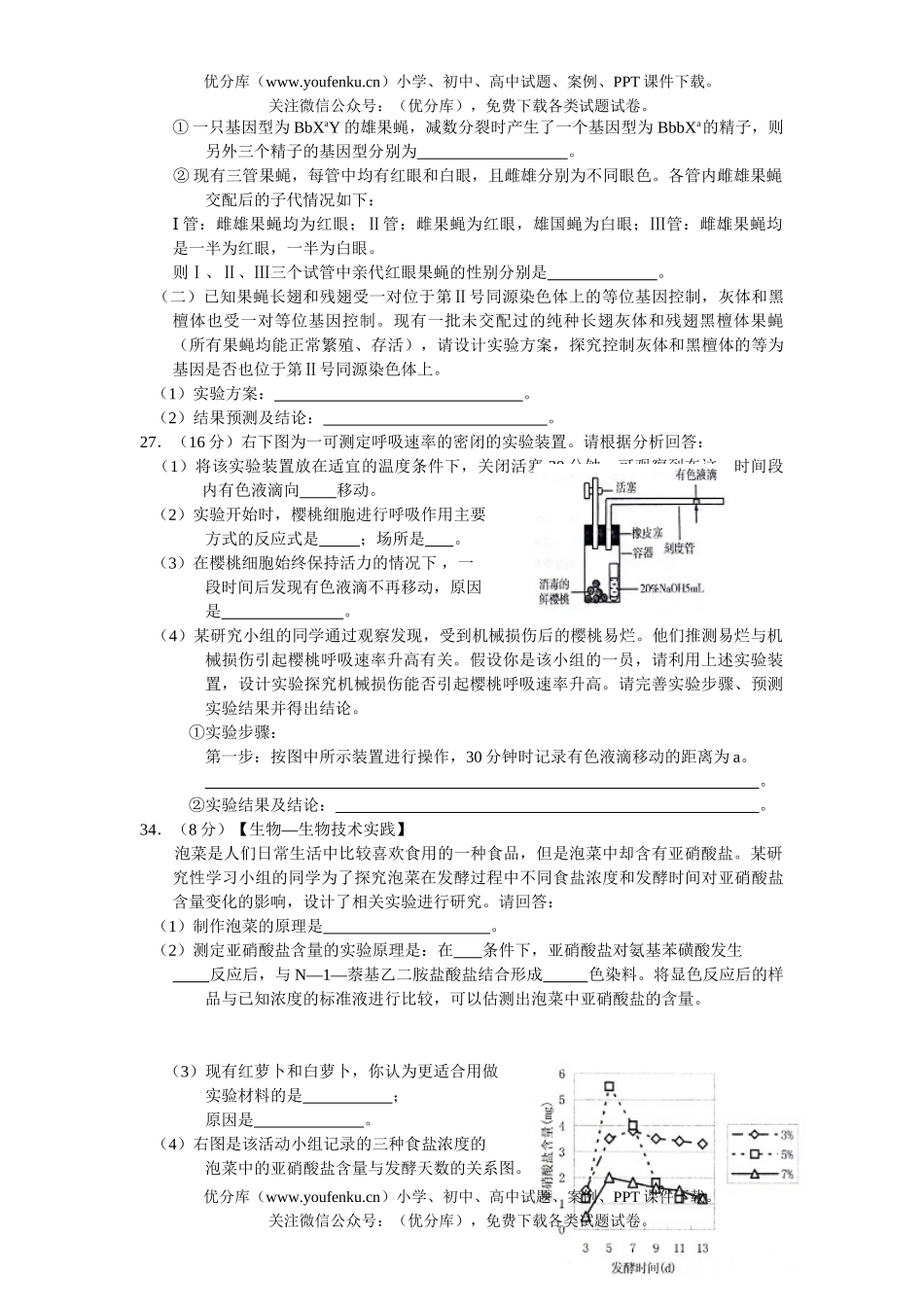 高中三年级生物08届高考理综卷部分全真模拟考试卷_第3页