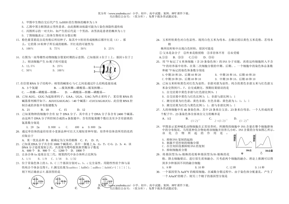 高中三年级生物第一学期12月月考考试卷_第2页