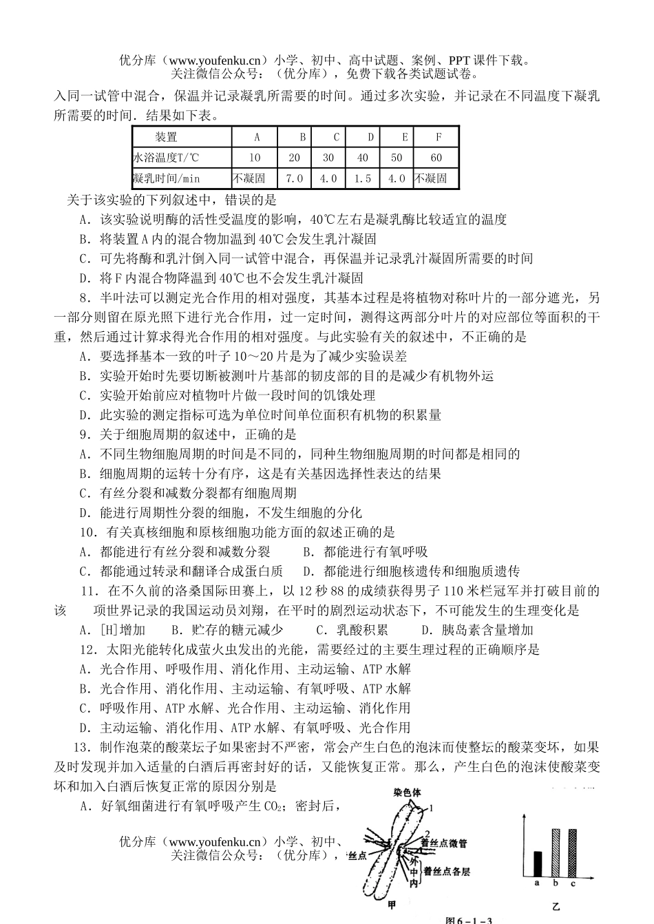 高中三年级生物秋学期段考试卷_第2页