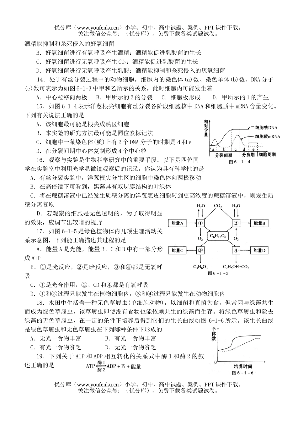 高中三年级生物秋学期段考试卷_第3页