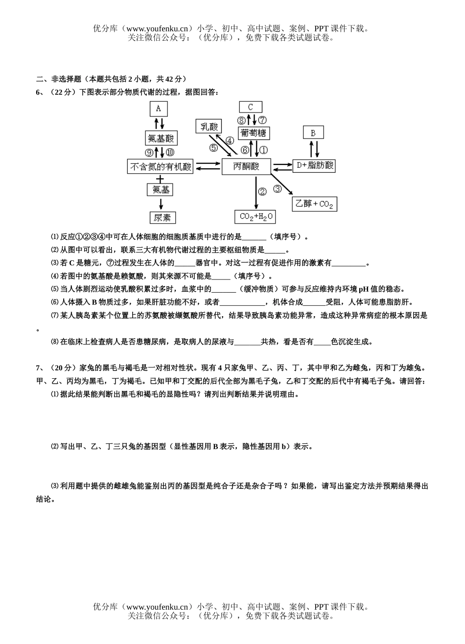 高中三年级生物综合练习4试卷_第2页