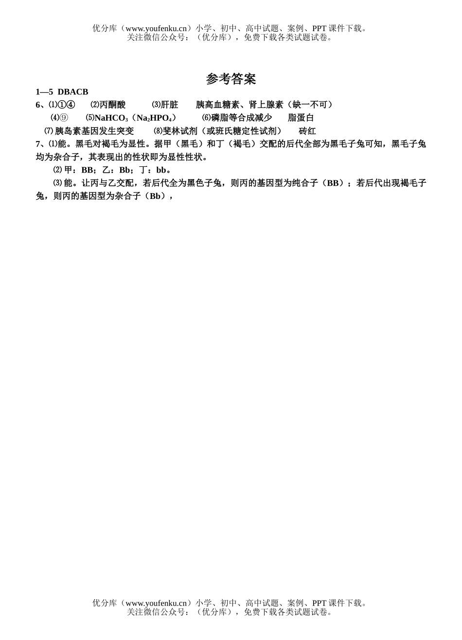 高中三年级生物综合练习4试卷_第3页