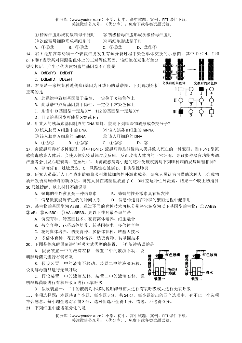 高中三年级生物08年广州市高考冲刺模拟测试3试卷_第3页