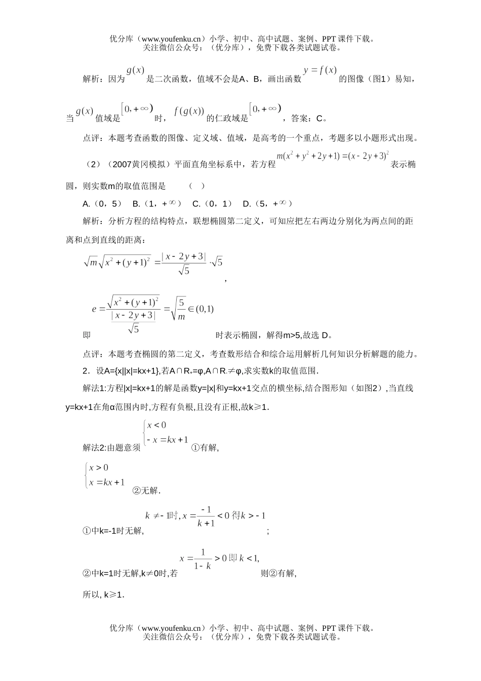 高考数学08高考数形结合思想复习试卷_第2页