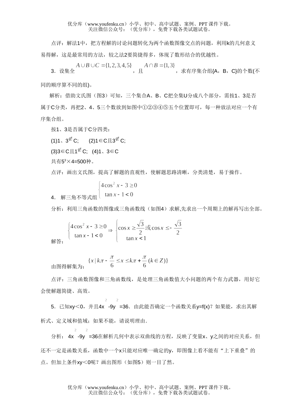 高考数学08高考数形结合思想复习试卷_第3页