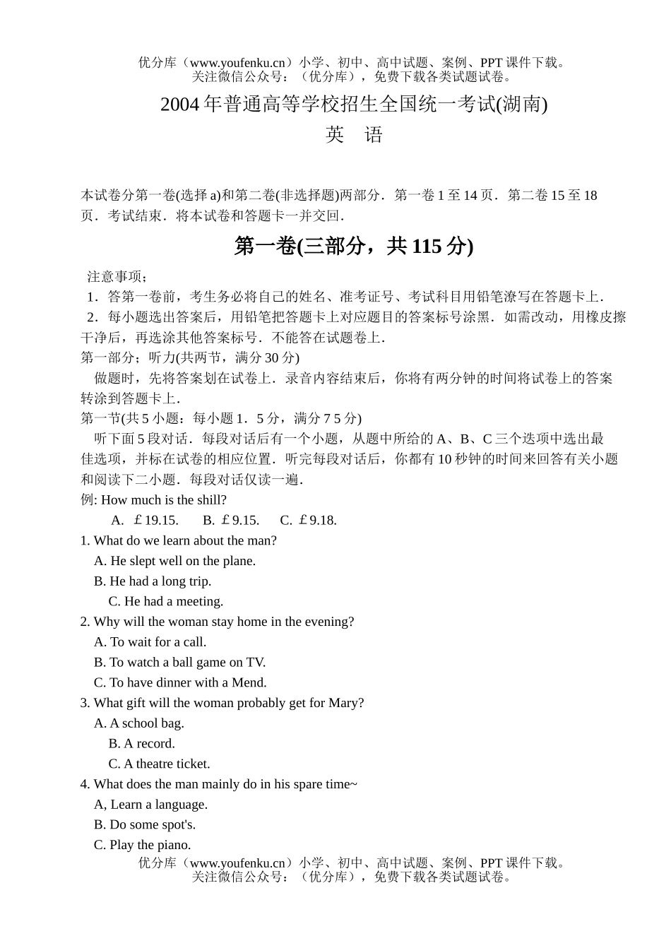 高考英语2004年各地高考试卷_第1页