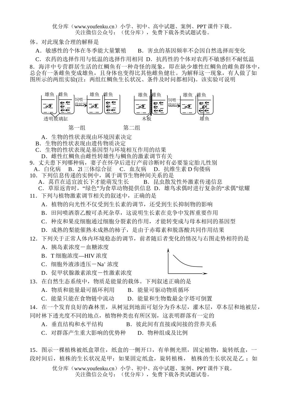 高中三年级生物08年第三次模拟考试卷_第1页