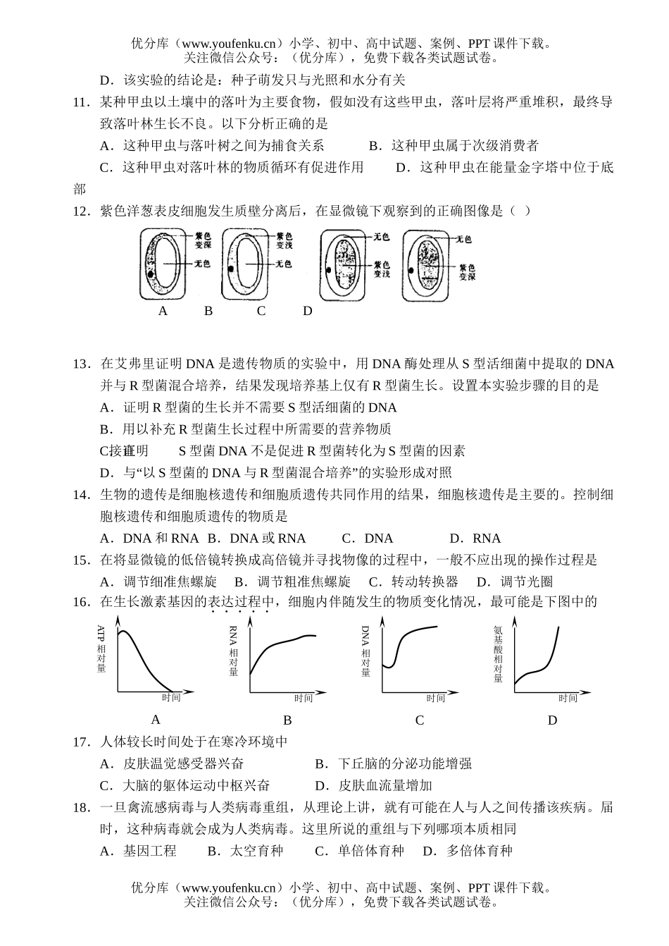高中三年级生物08年科模拟测试卷_第3页