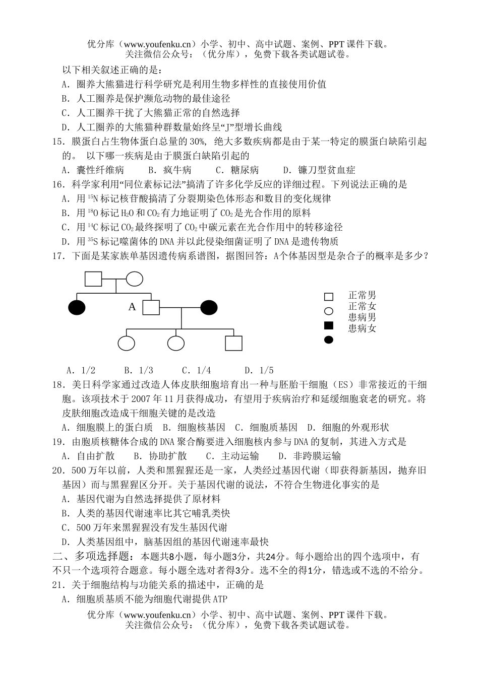 高中三年级生物08年科4月份模拟试卷_第3页