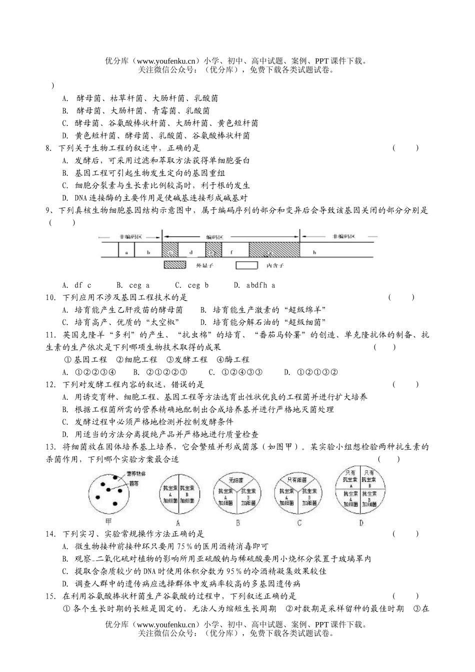 高中三年级生物08年学第三轮专题训练精品3试卷_第2页
