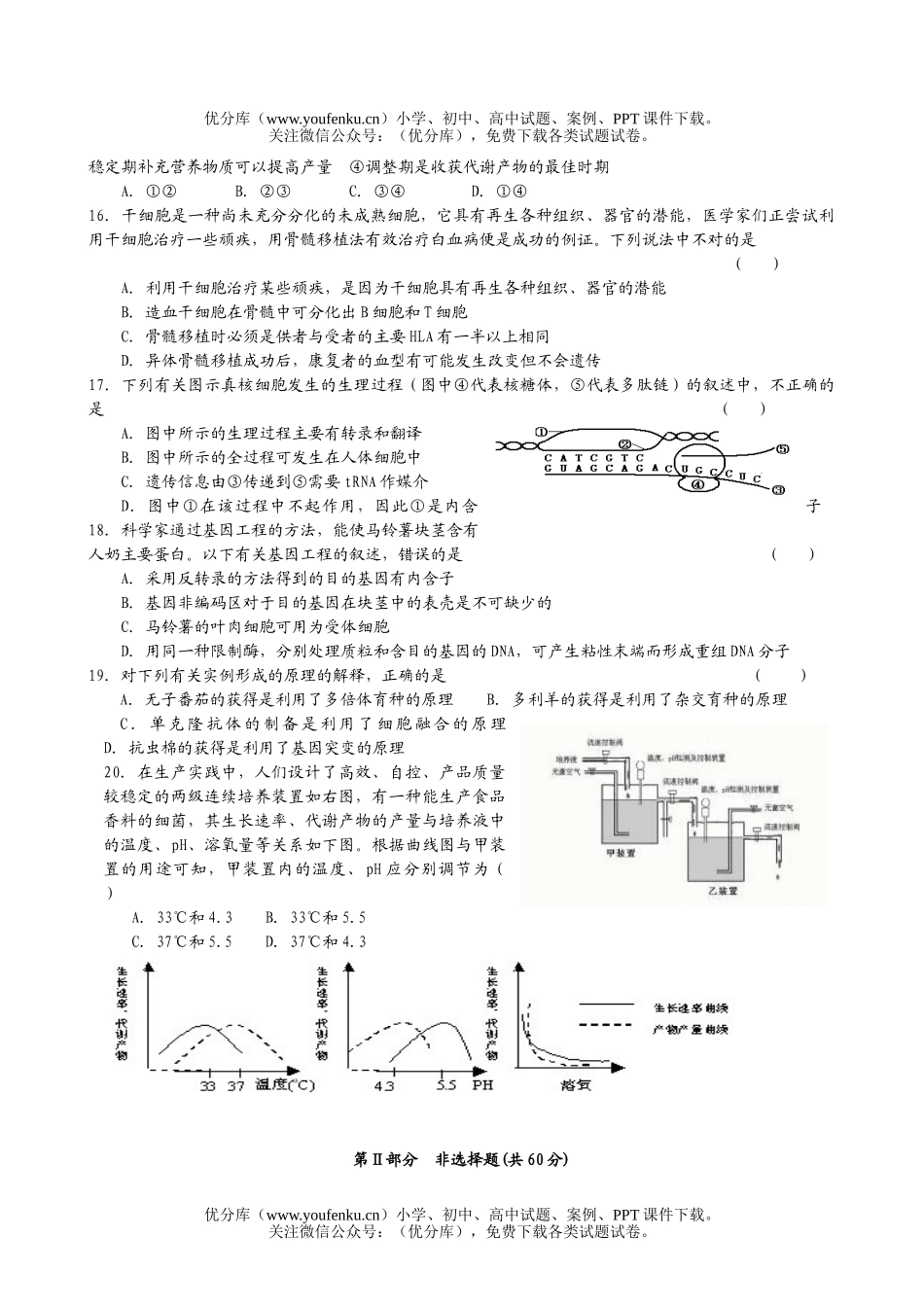 高中三年级生物08年学第三轮专题训练精品3试卷_第3页