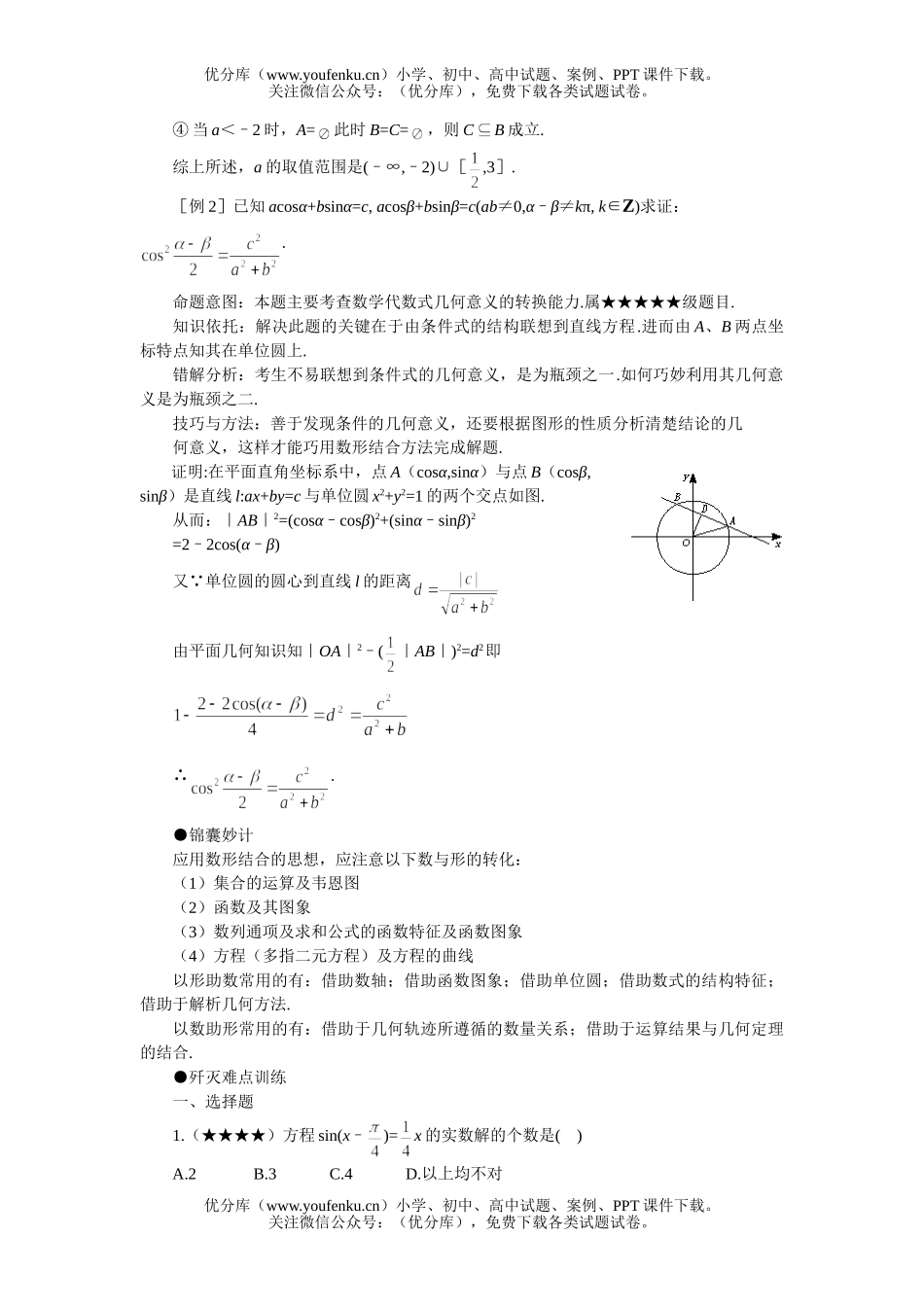 高考数学08高考数形结合思想试卷_第2页