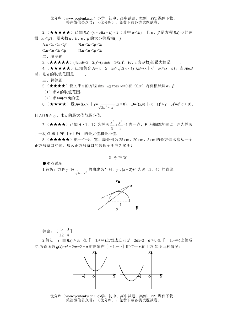 高考数学08高考数形结合思想试卷_第3页