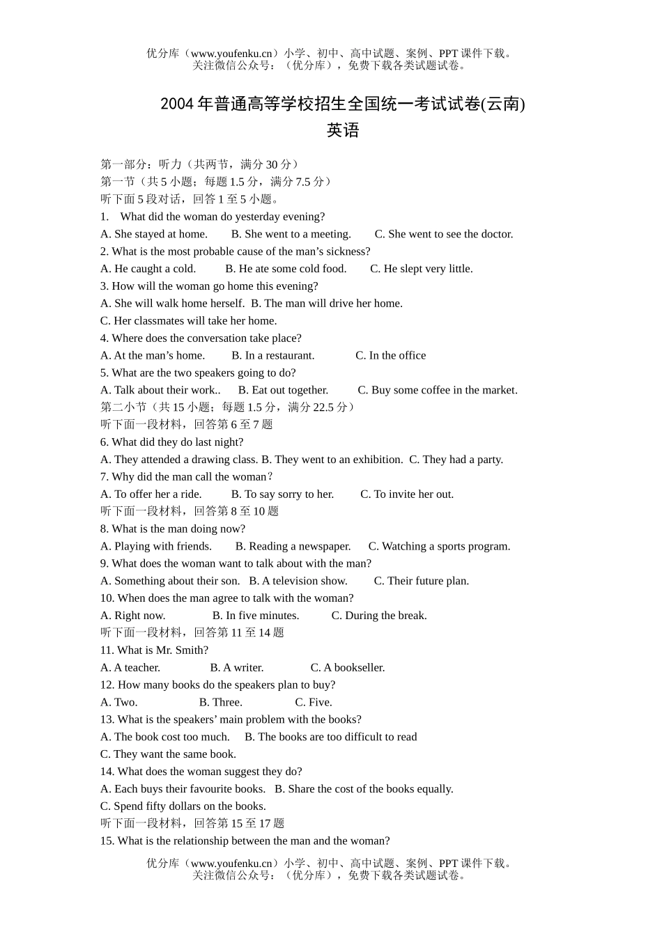高考英语2004年各地高考试卷_第1页