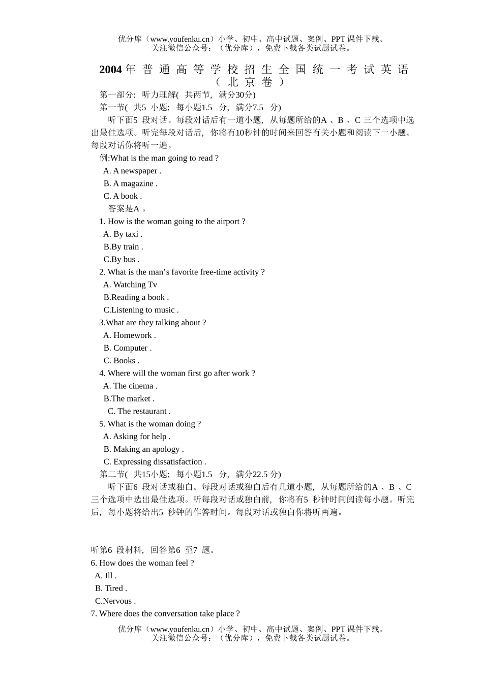 高考英语2004年各地高考试卷_第1页