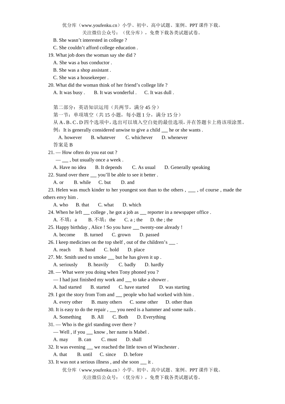 高考英语2004年各地高考试卷_第2页