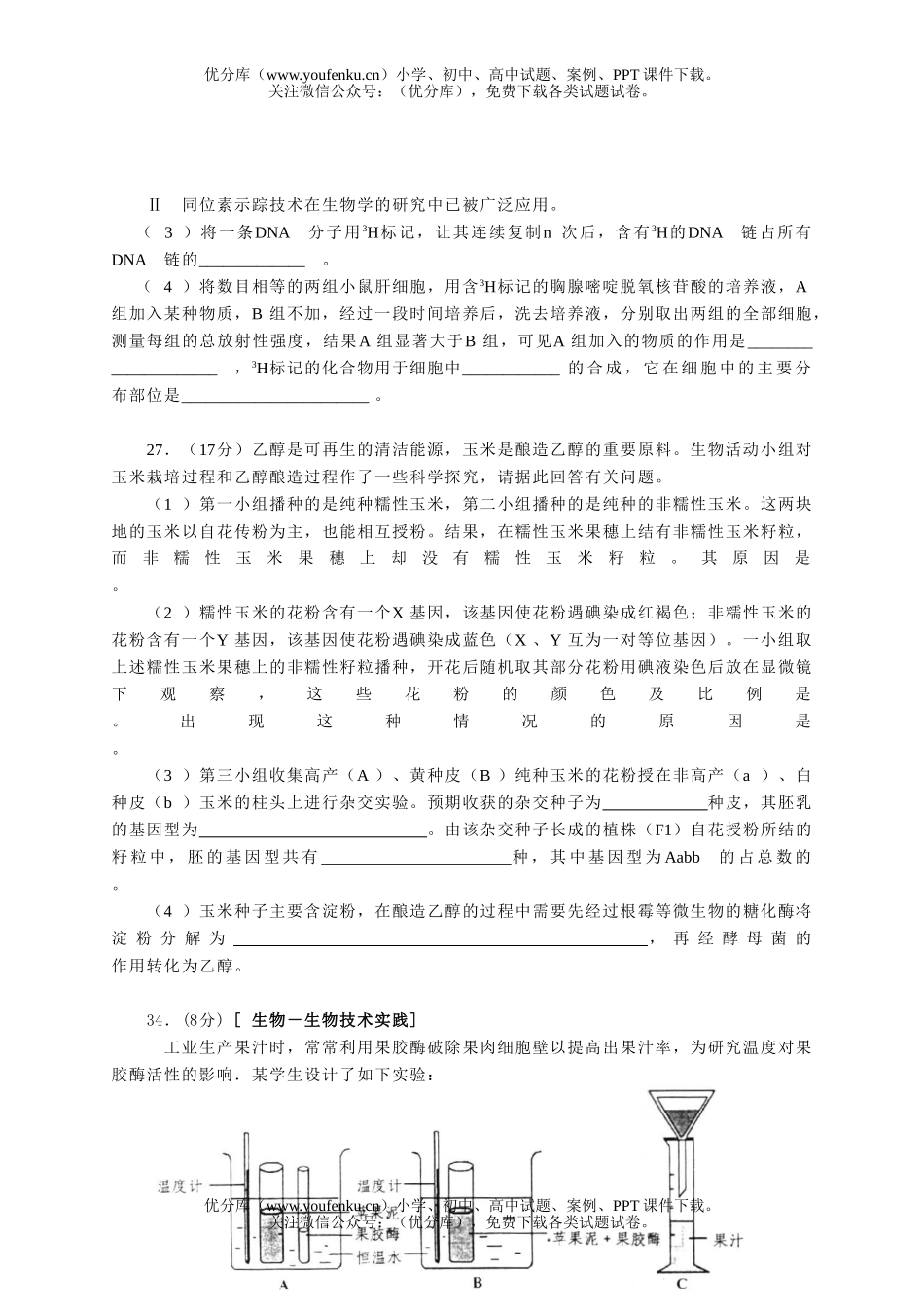 高中三年级生物08年高考理综模拟考试卷_第2页