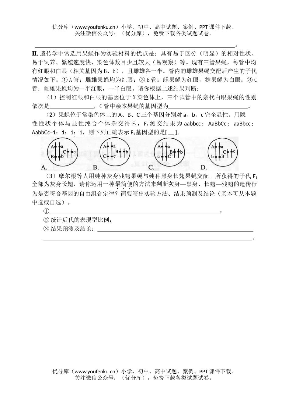 高中三年级生物08年高考理综最后一次模拟考试卷_第3页