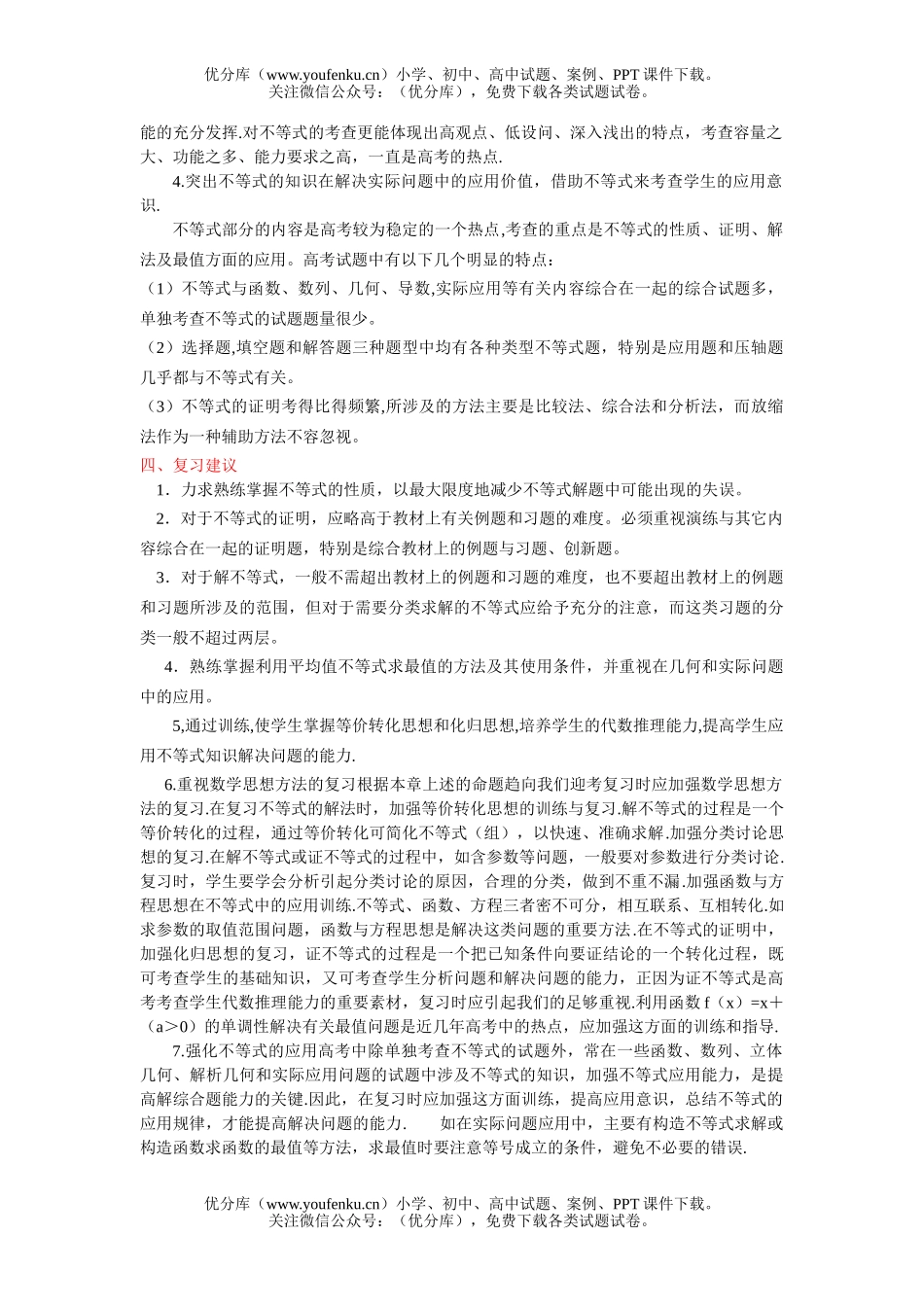 高考数学08高考第二轮复习不等式练习试卷_第2页
