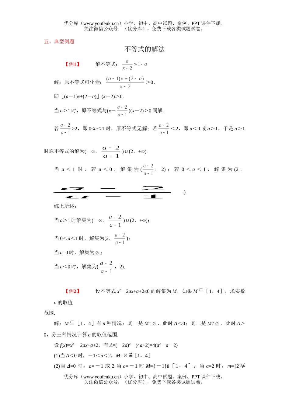 高考数学08高考第二轮复习不等式练习试卷_第3页