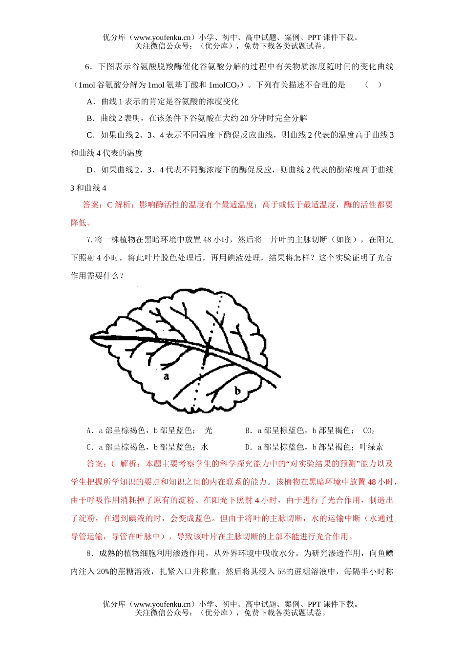 高中三年级生物08年高考分析专家最后预测试卷_第3页