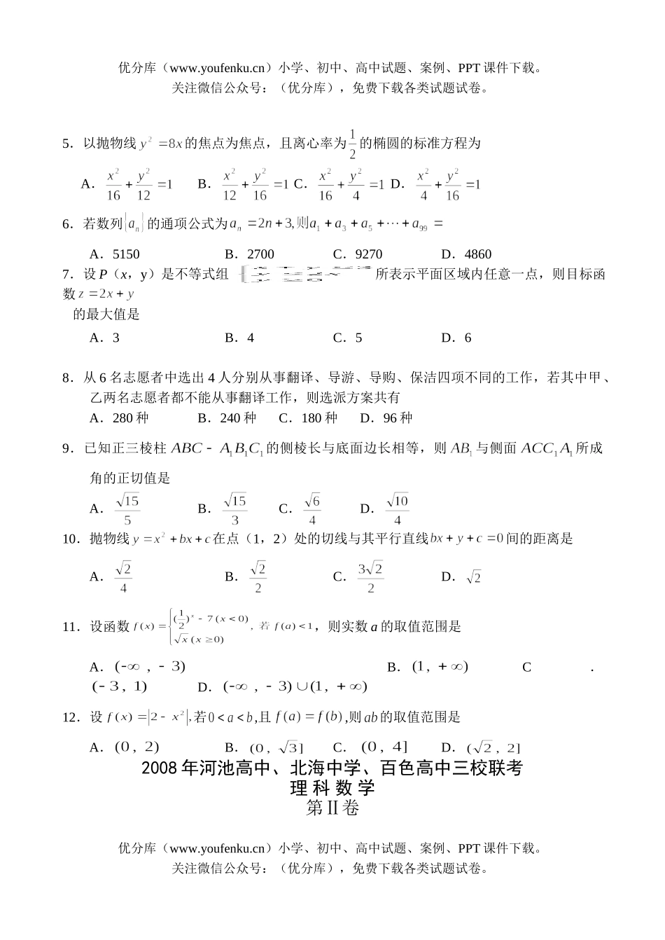 高考数学08年毕业班理科联考试卷_第2页