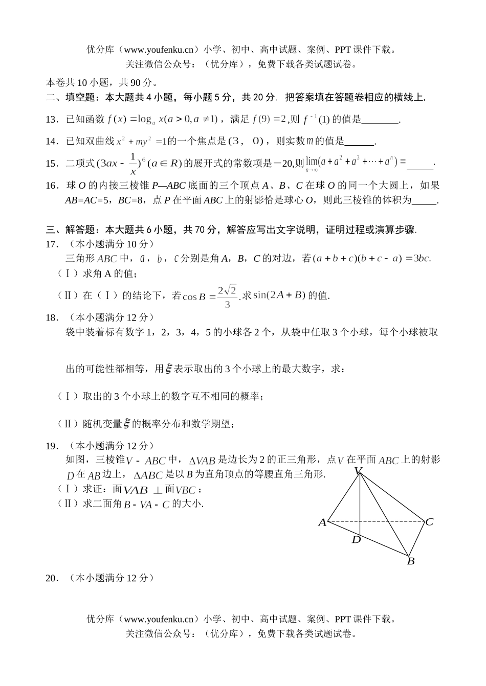 高考数学08年毕业班理科联考试卷_第3页